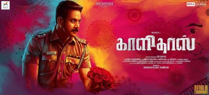 Kaalidas First Look starring Bharath launched by Karthi