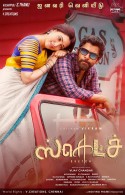 Chiyaan Vikram's Sketch Movie From January Release Poster