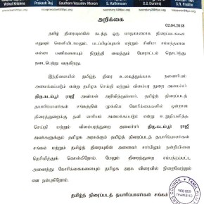 Tamil Film ?Producers Council Press Release