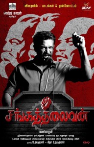 Sangathalaivan Movie Posters