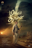 First look of Bharathiraja's Margazhi Thingal is out
