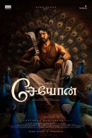Seyon Movie shoot begins next week in Madurai