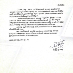 ajith-kumar-condoles-dr-j-jayalalithas-death-1