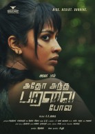 Amala Paul In Adho Andha Paravai Pola Movie First Look Poster