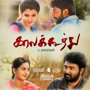 kaalakkoothu-movie-poster