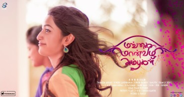 Mangai MaanvizhiAmbhugal Movie Poster