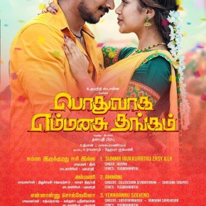 Podhuvaga Emmanasu Thangam Songs from 28th 3