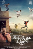 Suttu Pidikka Utharavu First Look Poster