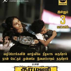 taramani-audio-4