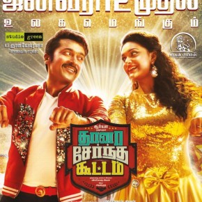 Thaanaa Serndha Koottam movie from this Friday, January 12